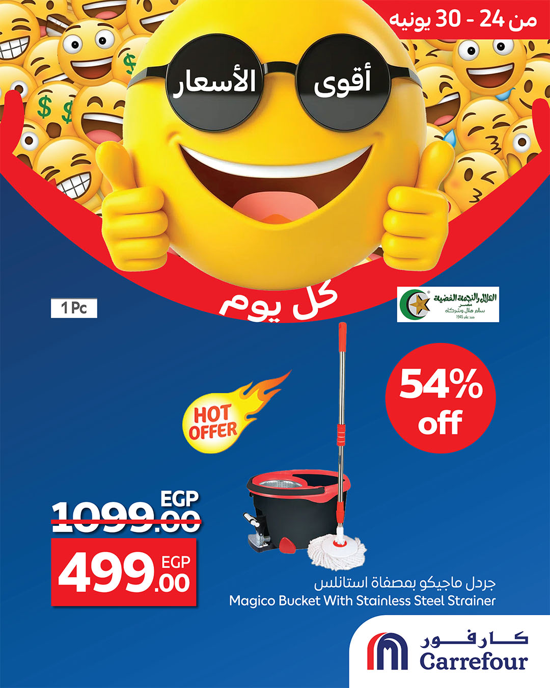 carrefour offers from 23jun to 5jun 2025 عروض كارفور من 23 يونيو حتى 5 يونيو 2025 صفحة رقم 3